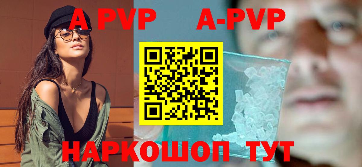 Альфа ПВП кристаллы Ачинск