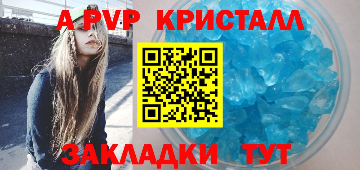 Альфа ПВП СОЛЬ кристаллы  Ачинск  Вход с VPN  Меф   Каннабис  Кокаин  ГАШ 