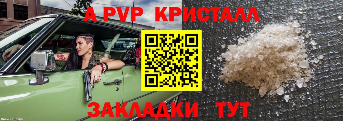 APVP крисы CK  APVP  Alpha-PVP мука  Ачинск 