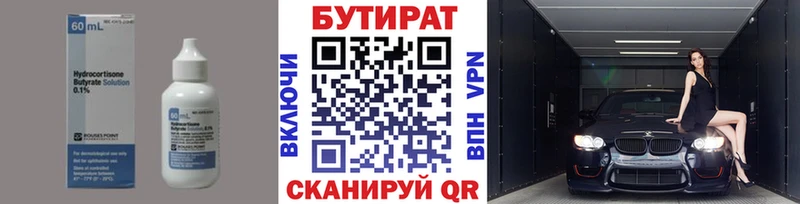 нарко площадка наркотические препараты  Ачинск  БУТИРАТ бутик 