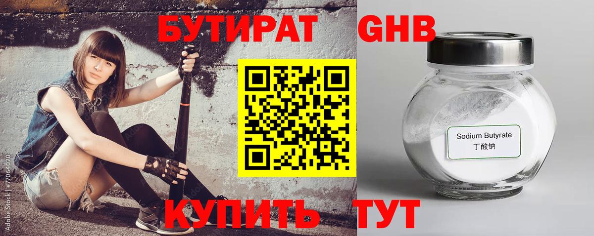 Ачинск  Бутират BDO 33%  Вход с VPN 