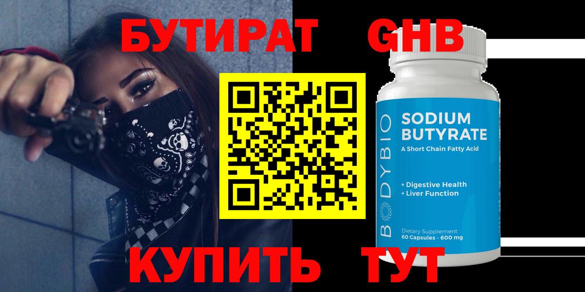 Бутират 99% Ачинск