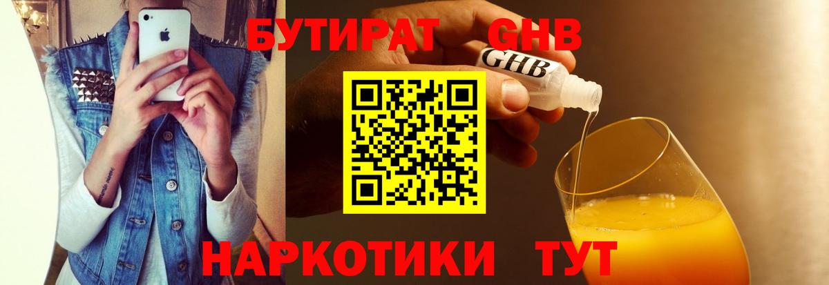 Бутират буратино Ачинск