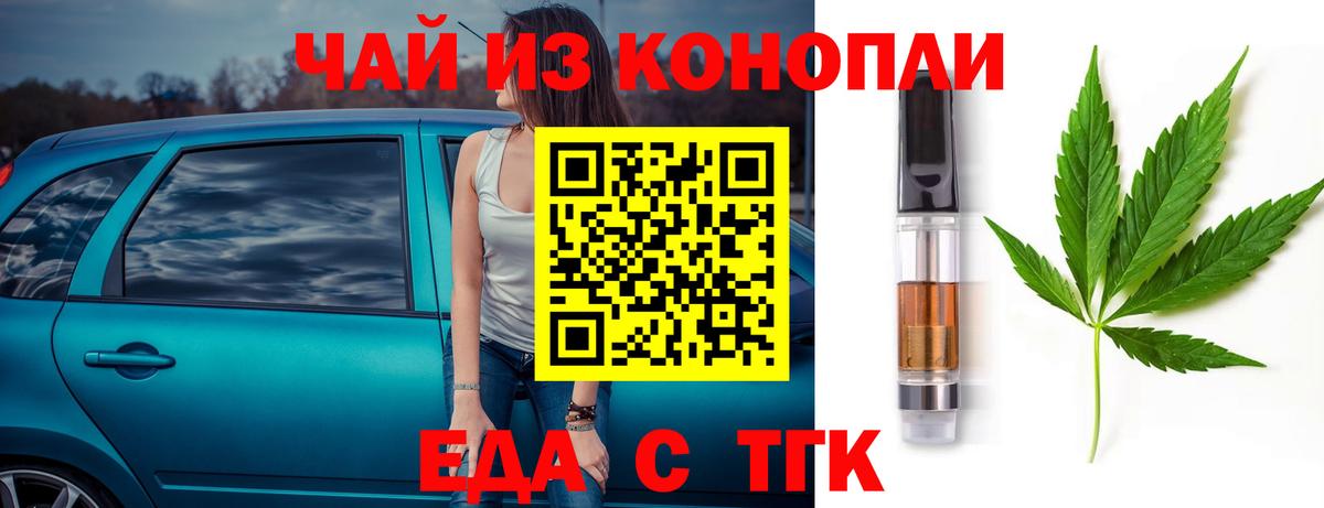 Ачинск  Cannafood марихуана  Вход с VPN 