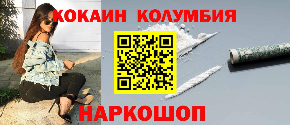 Кокаин VHQ  Cocaine FishScale  Вход с VPN  Ачинск 