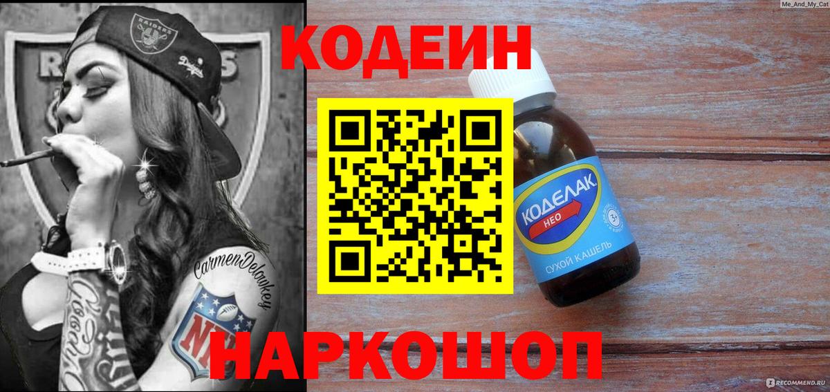 купить наркотики цена  Кодеин напиток Lean (лин)  Ачинск  Codein Purple Drank 