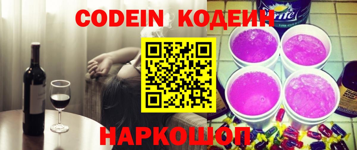 Кодеиновый сироп Lean напиток Lean (лин)  Вход с VPN  Ачинск 