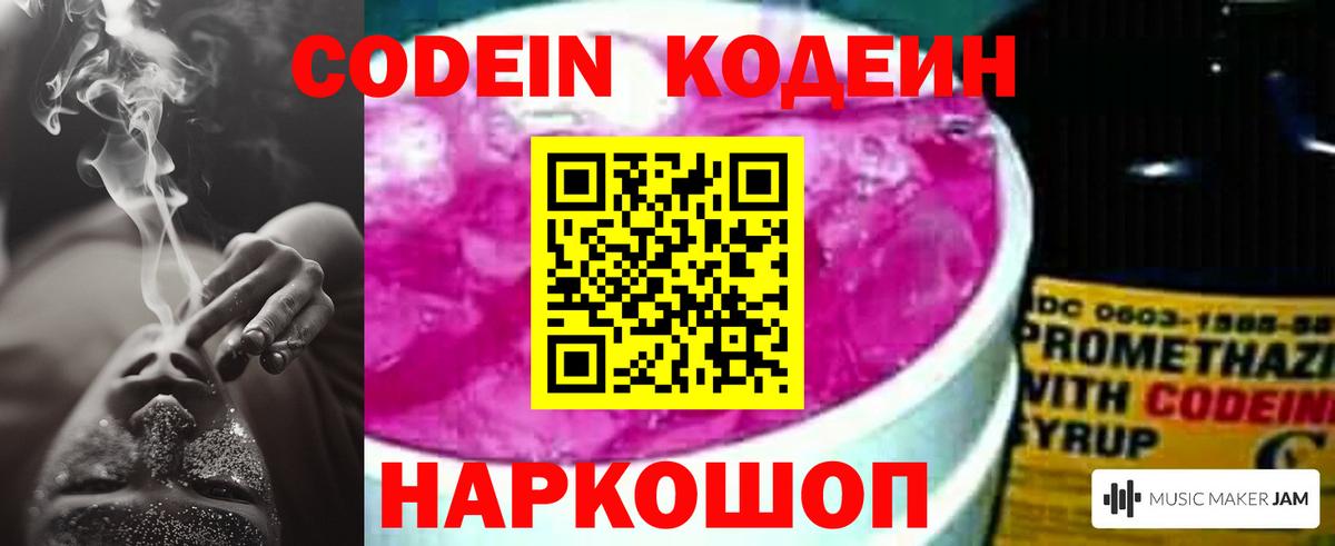 Кодеин напиток Lean (лин) Ачинск