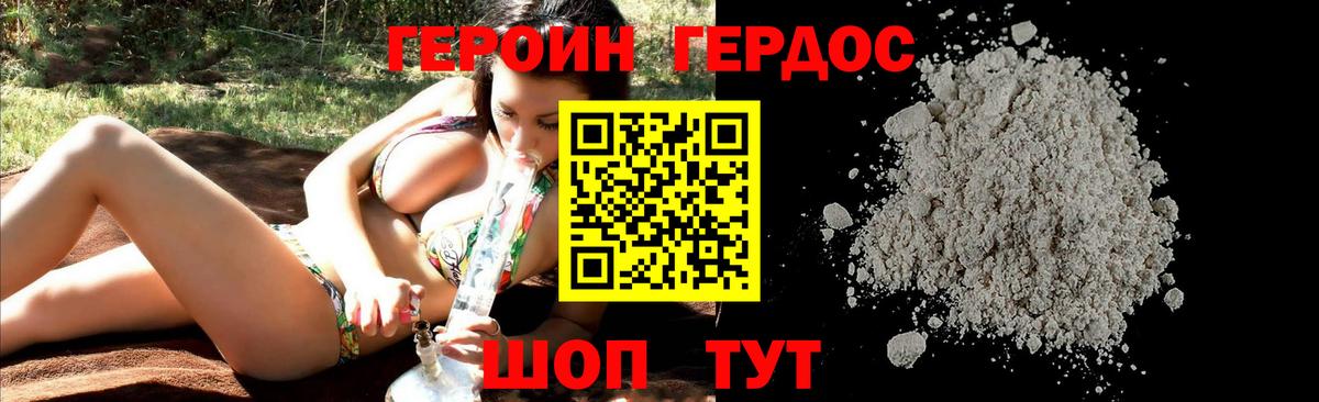 ГЕРОИН белый  Вход с VPN  Ачинск 