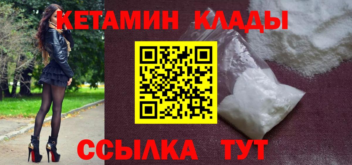 КЕТАМИН ketamine Ачинск