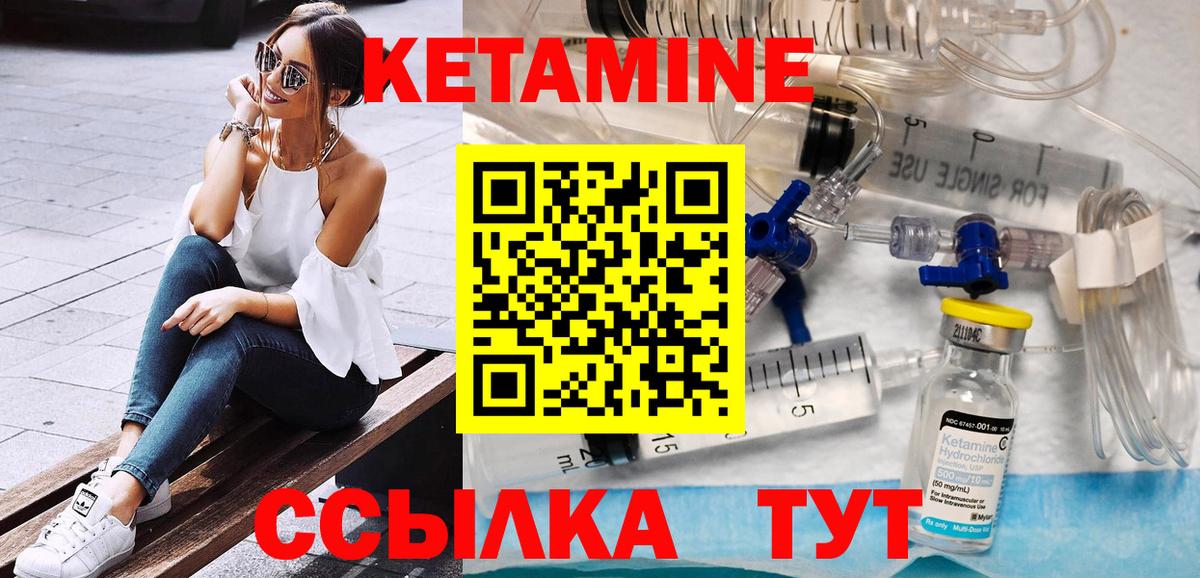 КЕТАМИН VHQ  Кетамин ketamine  Вход с VPN  Ачинск 