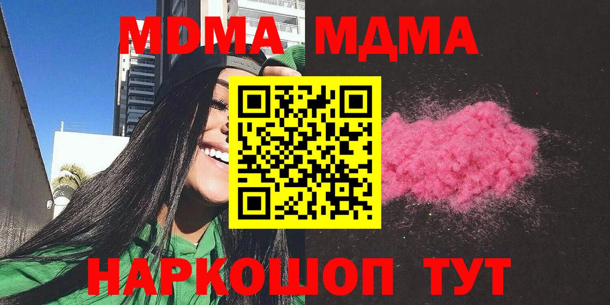 MDMA молли  Вход с VPN  MDMA  Ачинск  MDMA кристаллы 