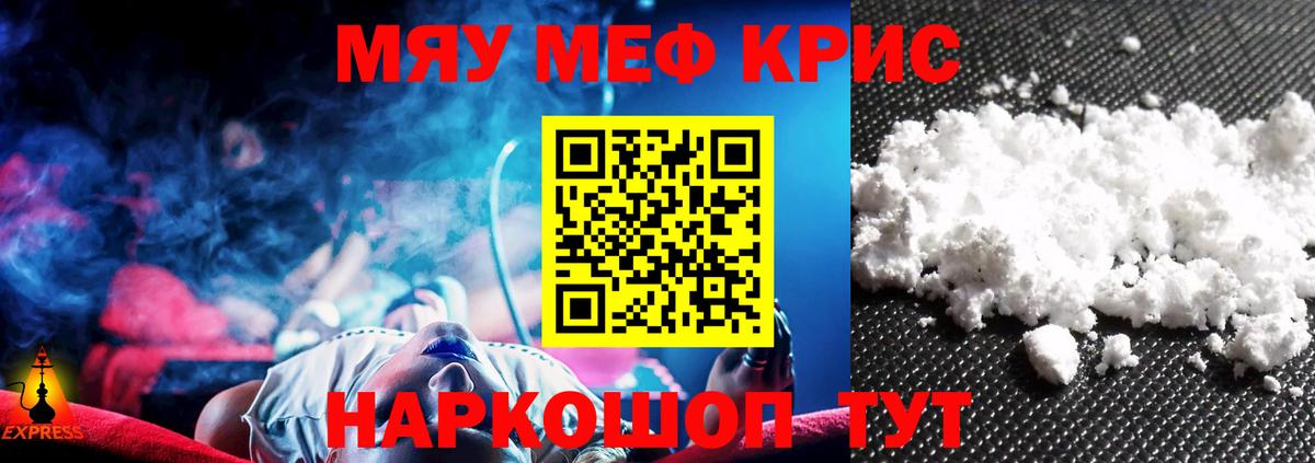 Меф кристаллы Ачинск