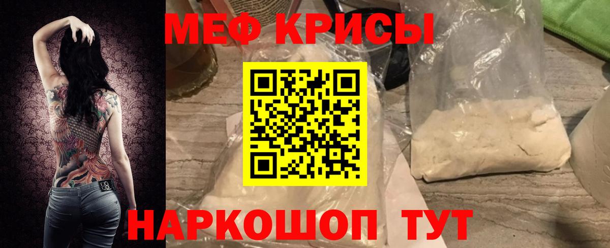 Меф  Мефедрон мука  Ачинск  Мефедрон кристаллы 