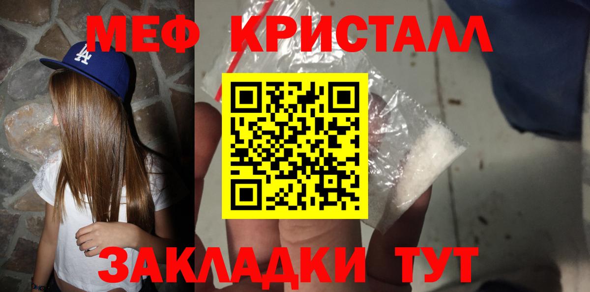 Меф кристаллы Ачинск