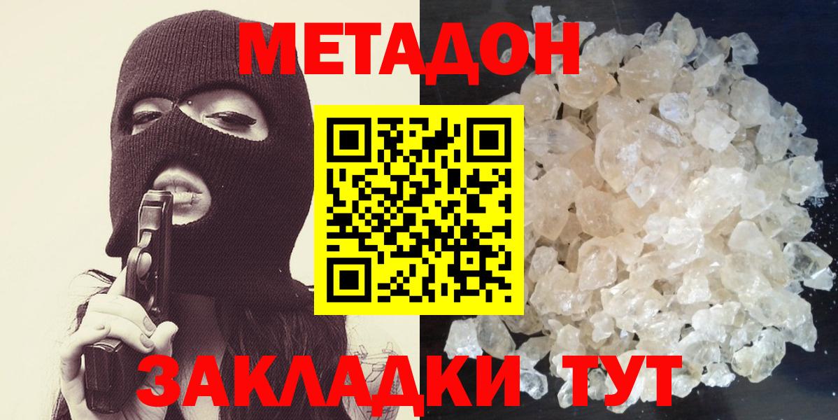 МЕТАДОН белоснежный  Вход с VPN  Ачинск 